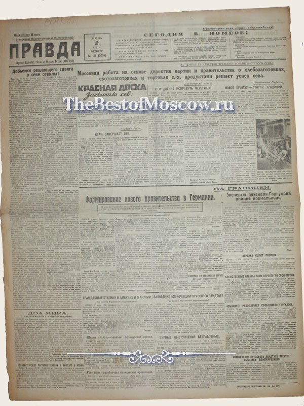 Оригинал газеты "Правда" 02.06.1932