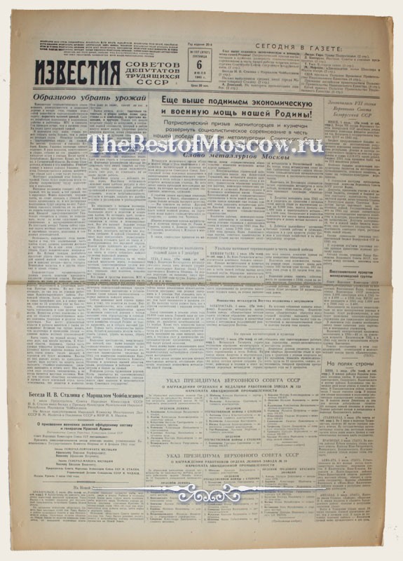 Оригинал газеты "Известия" 06.07.1945