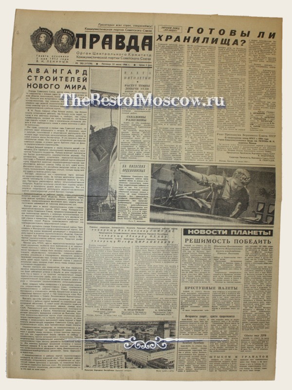 Оригинал газеты "Правда" 22.07.1966