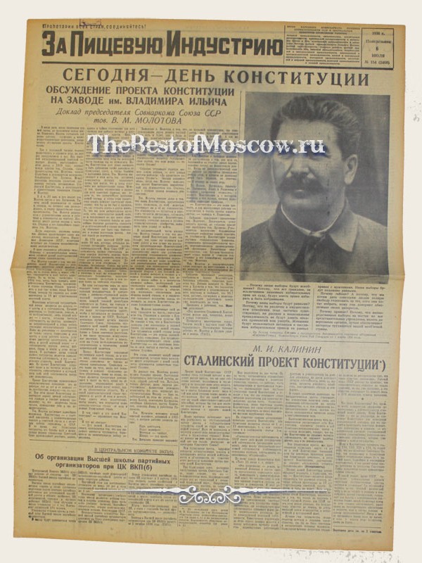 Оригинал газеты "За Пищевую Индустрию" 06.07.1936