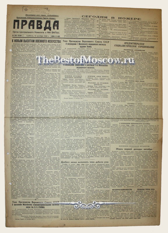 Оригинал газеты "Правда" 12.10.1940
