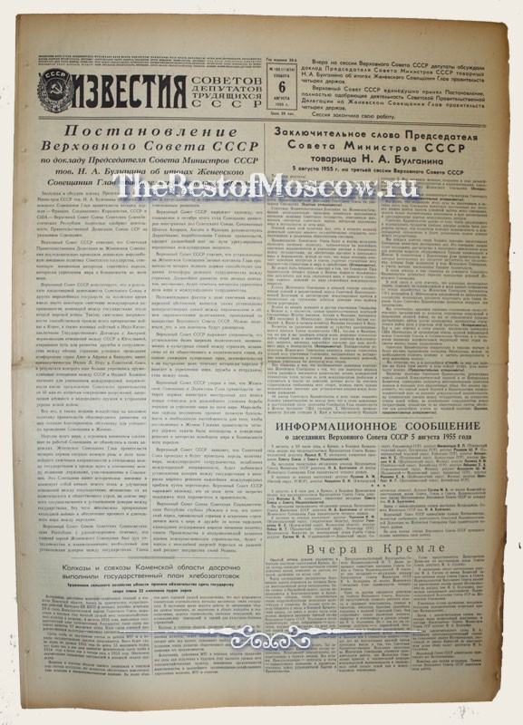 Оригинал газеты "Известия" 06.08.1955