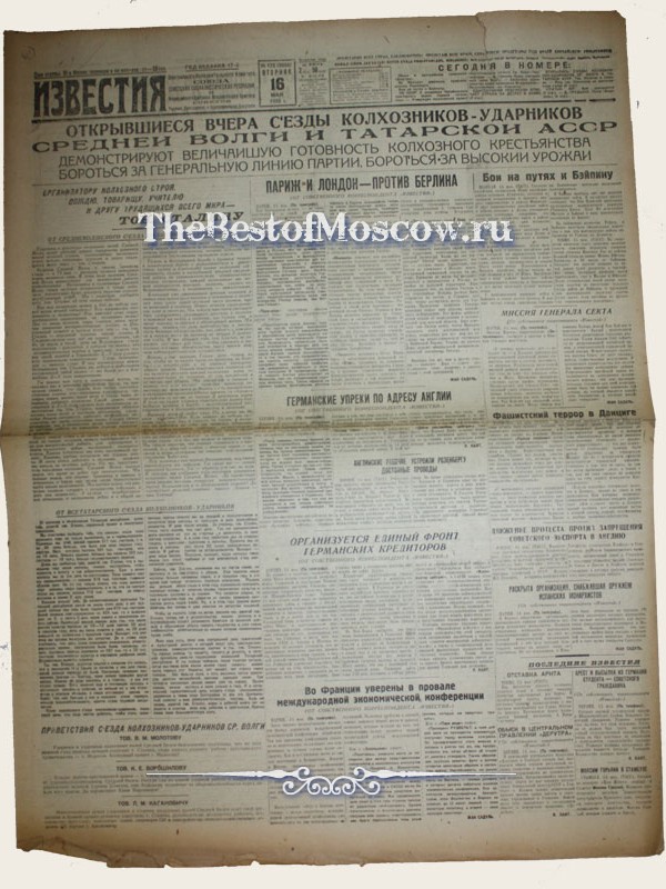 Оригинал газеты "Известия" 16.05.1933