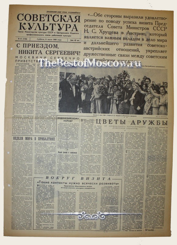Оригинал газеты "Советская культура" 09.07.1960