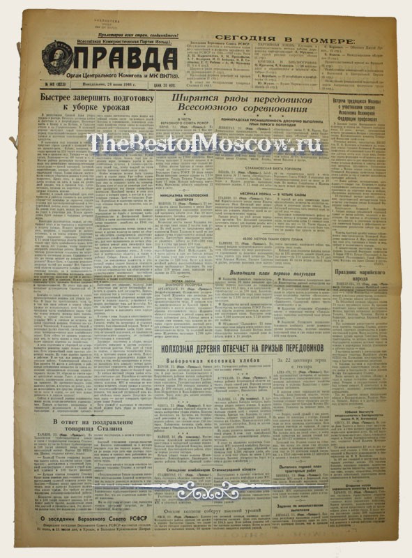 Оригинал газеты "Правда" 24.06.1946