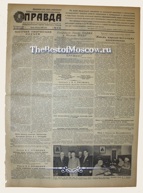 Оригинал газеты "Правда" 20.05.1959