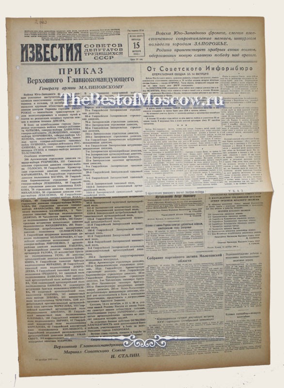 Оригинал газеты "Известия" 15.10.1943