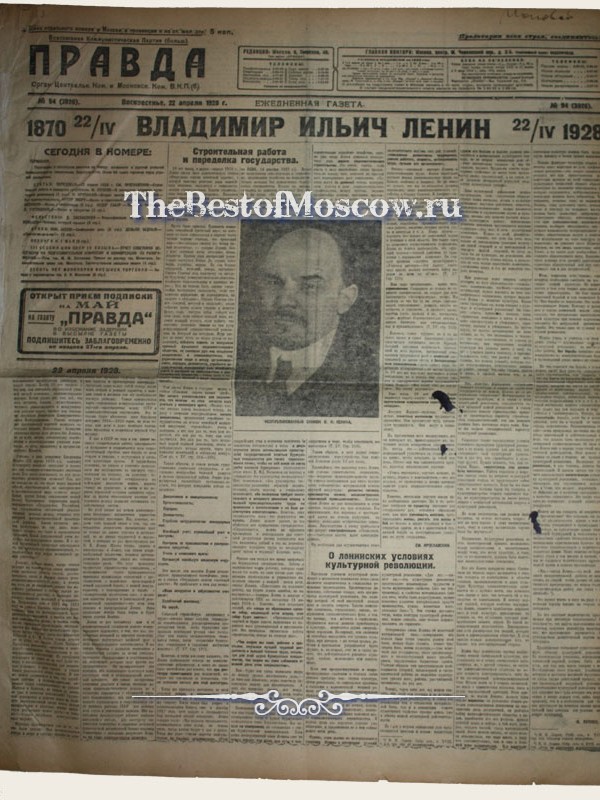 Оригинал газеты "Правда" 22.04.1928