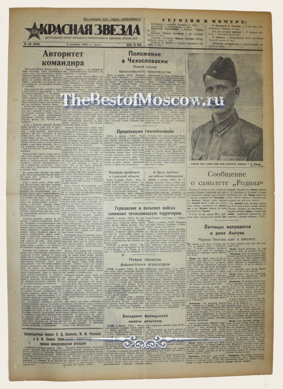 Оригинал газеты "Красная Звезда" 05.10.1938