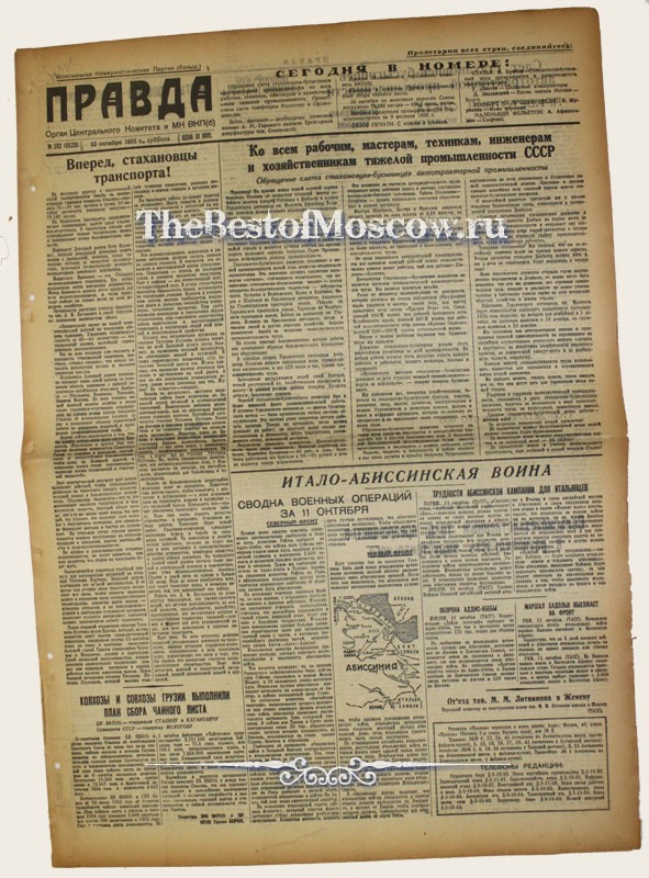 Оригинал газеты "Правда" 12.10.1935