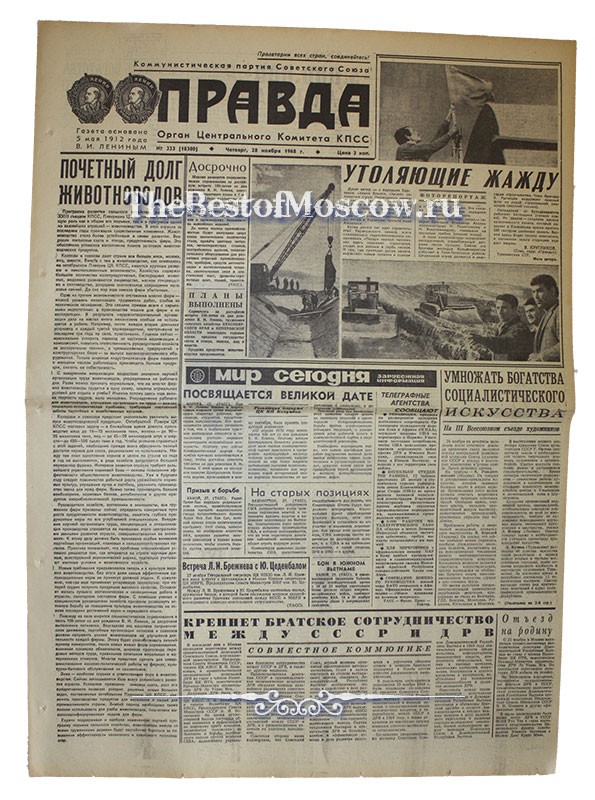Оригинал газеты "Правда" 28.11.1968