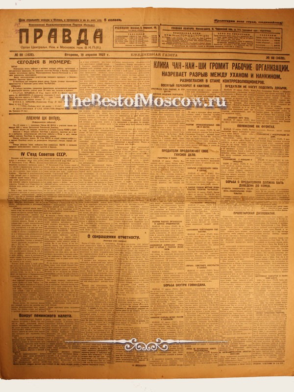 Оригинал газеты "Правда" 19.04.1927