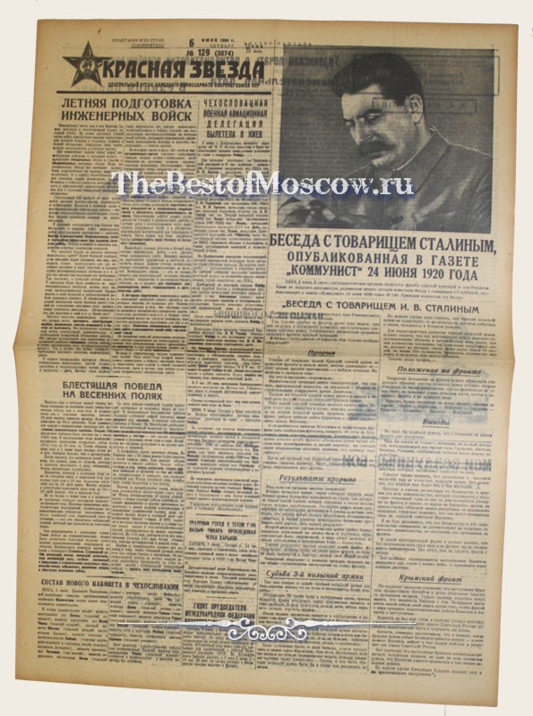 Оригинал газеты "Красная Звезда" 06.06.1935