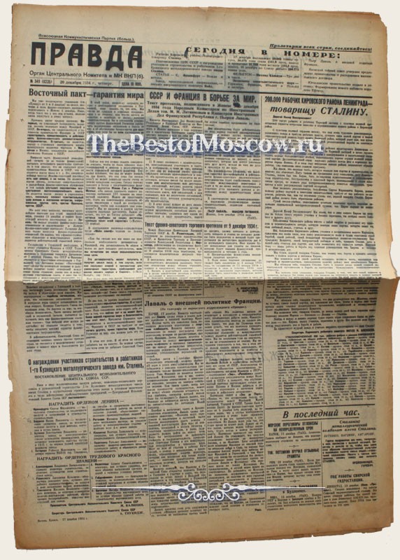Оригинал газеты "Правда" 20.12.1934