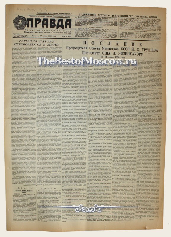 Оригинал газеты "Правда" 17.06.1958