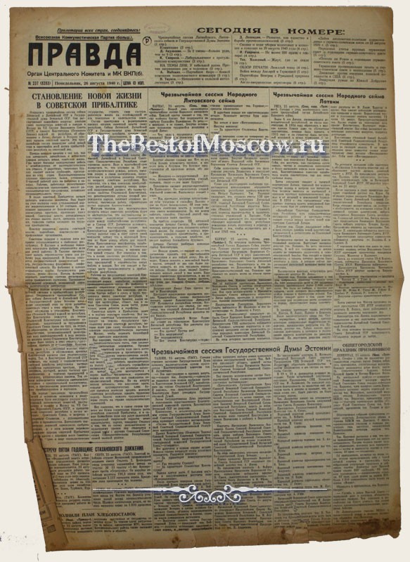 Оригинал газеты "Правда" 26.08.1940
