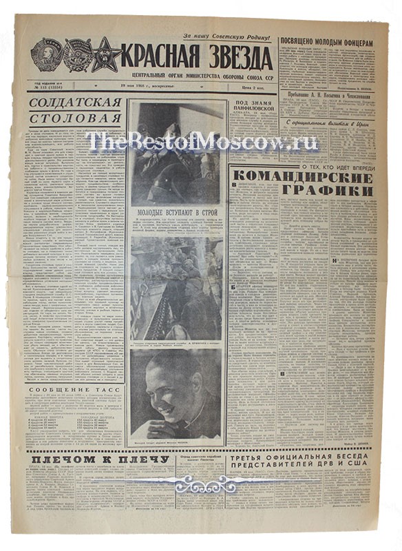 Оригинал газеты "Красная Звезда" 19.05.1968