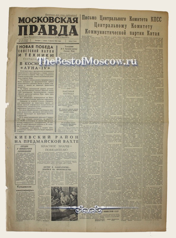 Оригинал газеты "Московская Правда" 03.04.1963