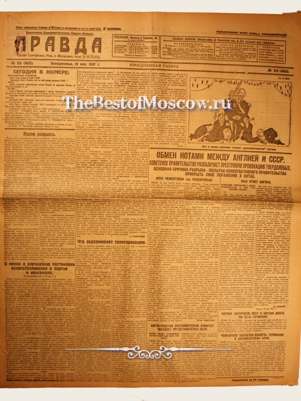 Оригинал газеты "Правда" 29.05.1927