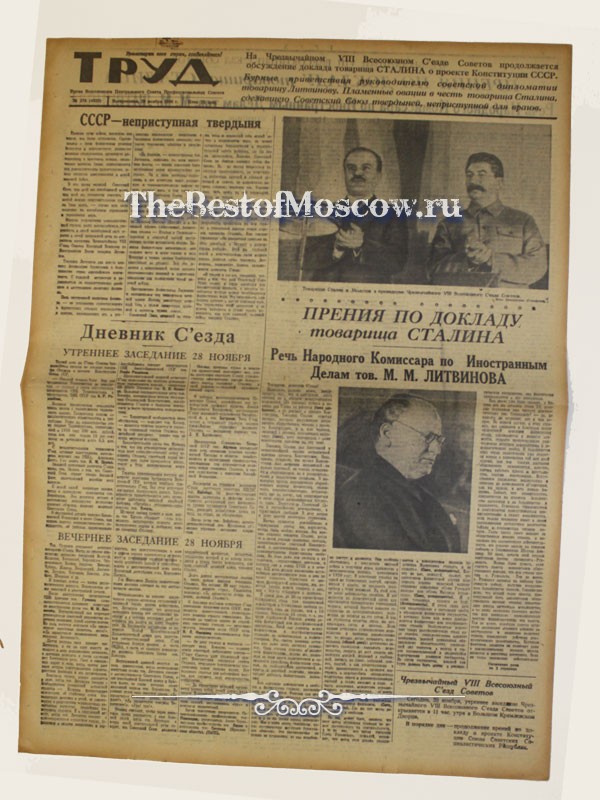 Оригинал газеты "Труд" 29.11.1936