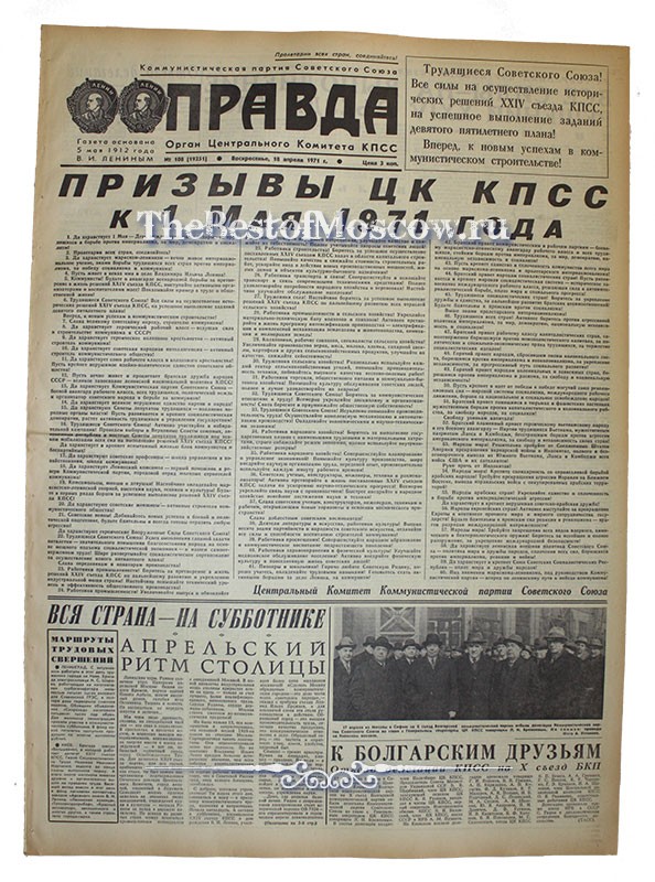 Оригинал газеты "Правда" 18.04.1971