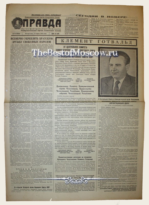 Оригинал газеты "Правда" 15.03.1953