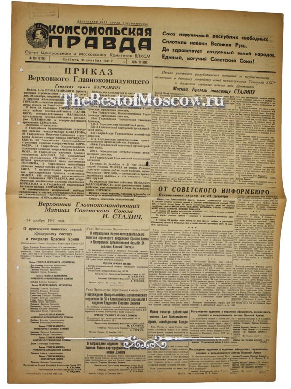 Оригинал газеты "Комсомольская Правда" 25.12.1943