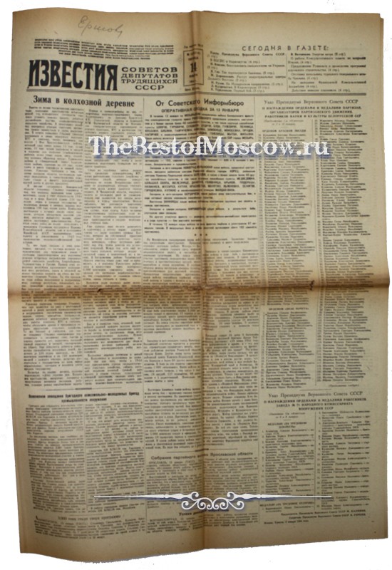 Оригинал газеты "Известия" 14.01.1944
