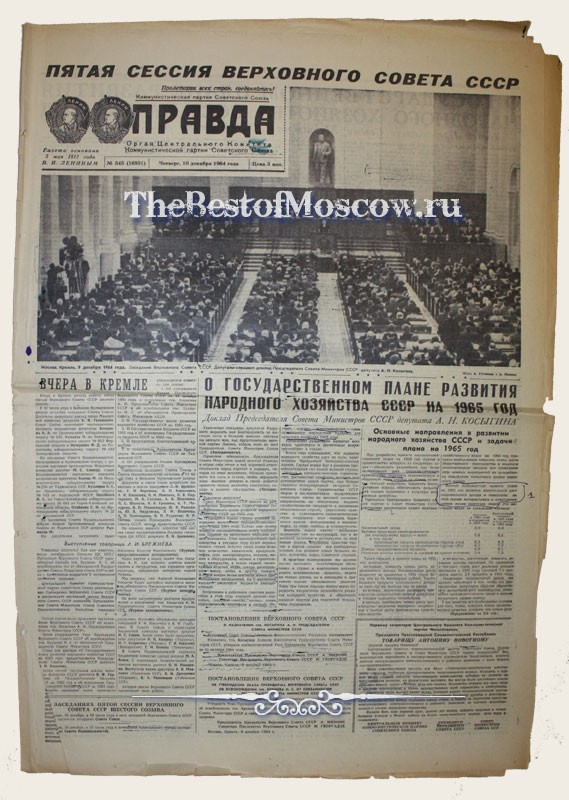 Оригинал газеты "Правда" 10.12.1964