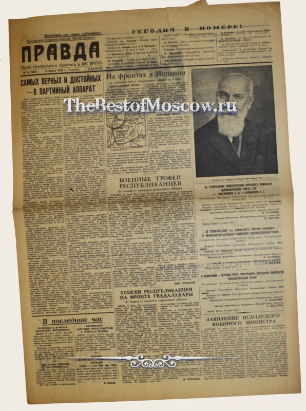 Оригинал газеты "Правда" 16.03.1937