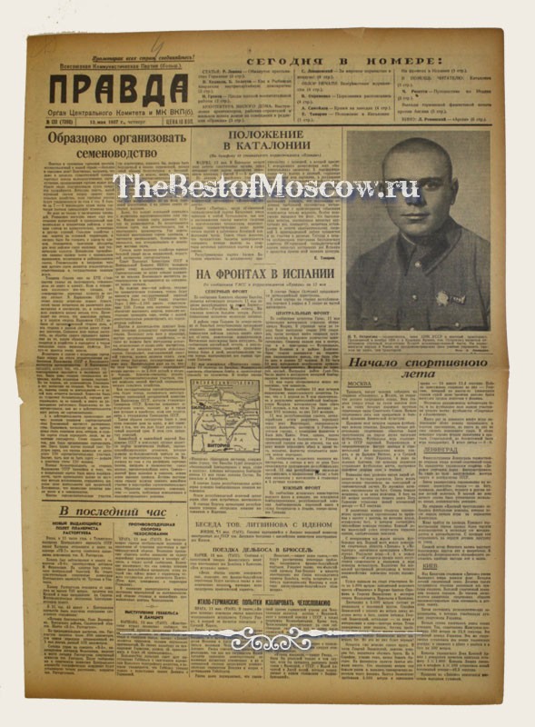 Оригинал газеты "Правда" 13.05.1937