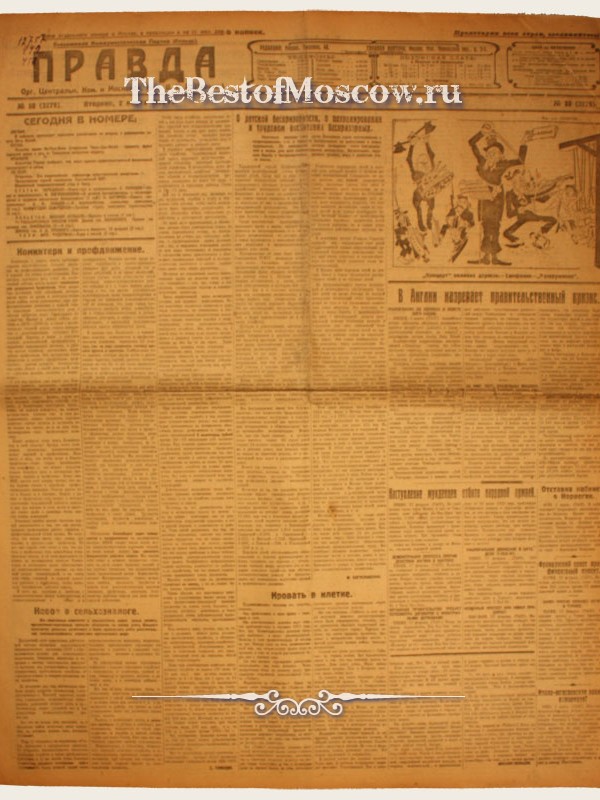 Оригинал газеты "Правда" 02.03.1926