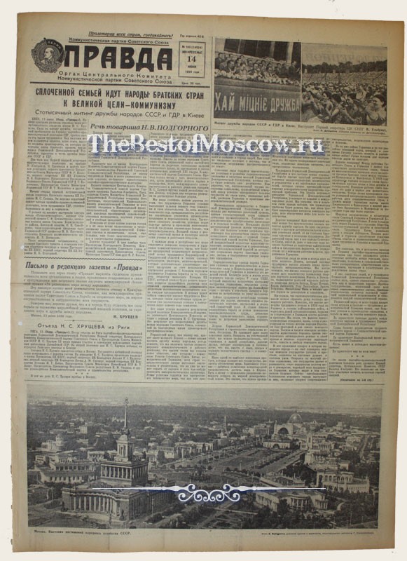 Оригинал газеты "Правда" 14.06.1959