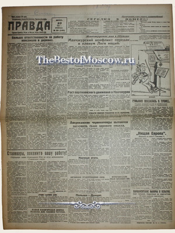 Оригинал газеты "Правда" 29.11.1932