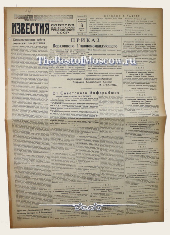 Оригинал газеты "Известия" 03.10.1943