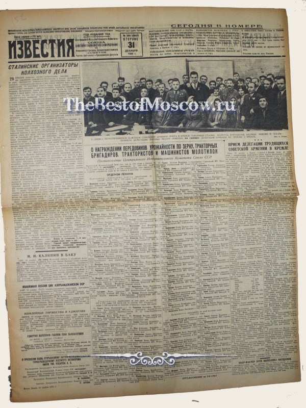 Оригинал газеты "Известия" 31.12.1935