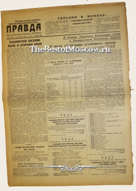 Оригинал газеты "Правда" 27.10.1938
