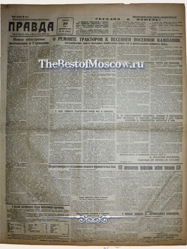 Оригинал газеты "Правда" 30.01.1933
