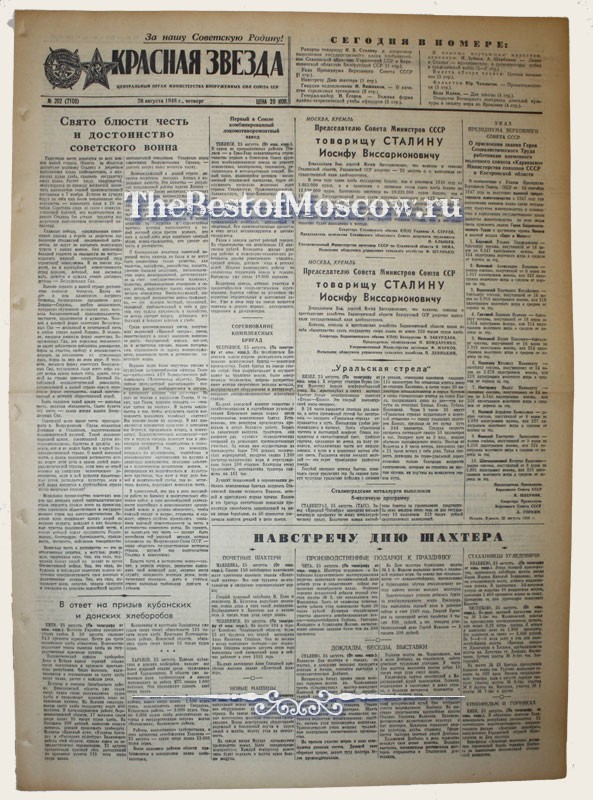 Оригинал газеты "Красная Звезда" 26.08.1948
