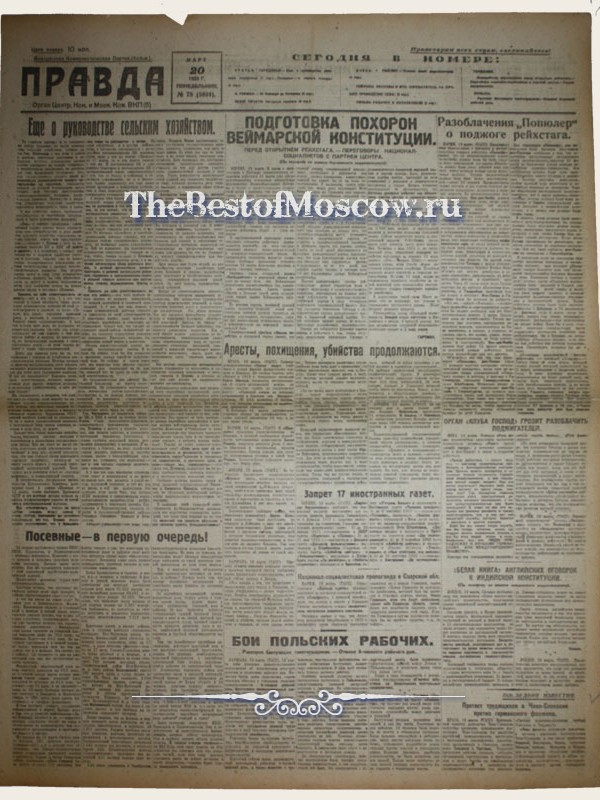 Оригинал газеты "Правда" 20.03.1933