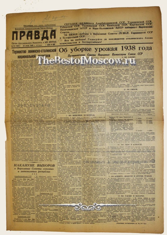 Оригинал газеты "Правда" 24.06.1938
