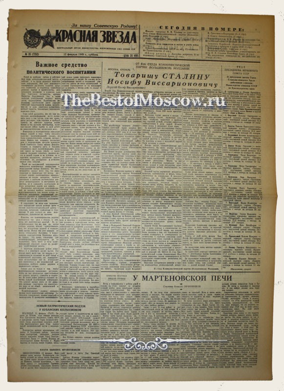 Оригинал газеты "Красная Звезда" 12.02.1949