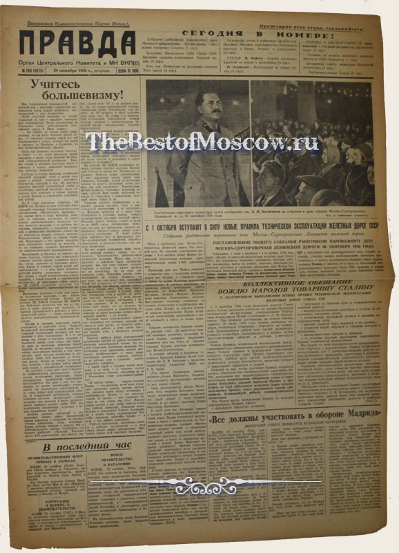 Оригинал газеты "Правда" 29.09.1936