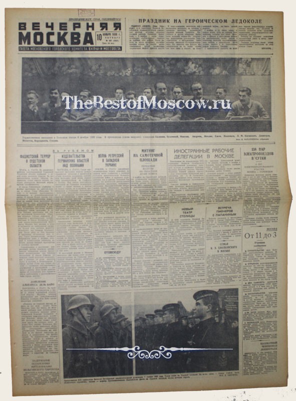 Оригинал газеты "Вечерняя Москва" 10.11.1938
