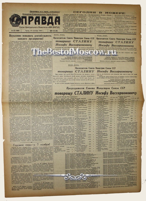 Оригинал газеты "Правда" 29.09.1948