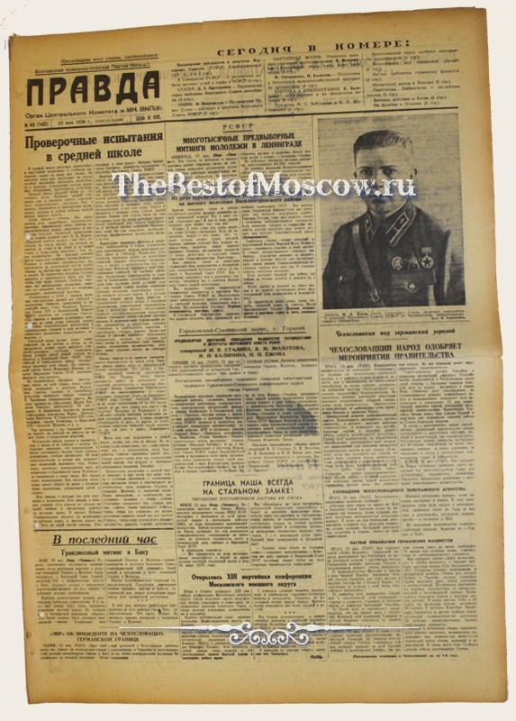 Оригинал газеты "Правда" 23.05.1938