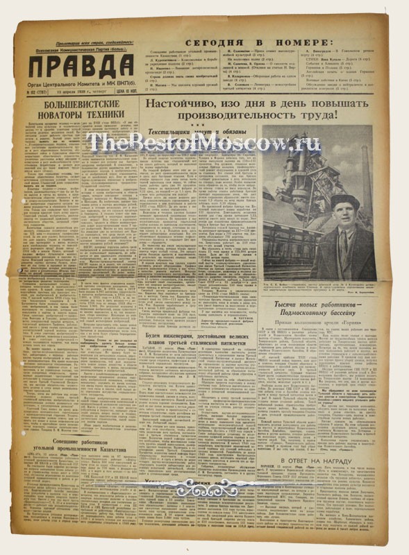 Оригинал газеты "Правда" 13.04.1939