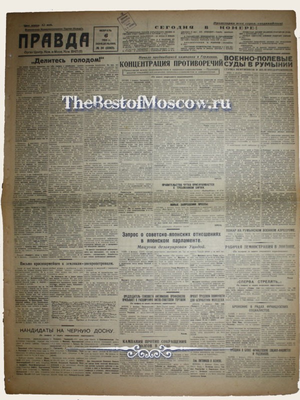 Оригинал газеты "Правда" 06.02.1933