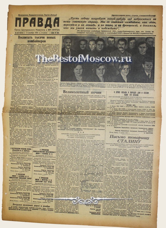 Оригинал газеты "Правда" 03.12.1935