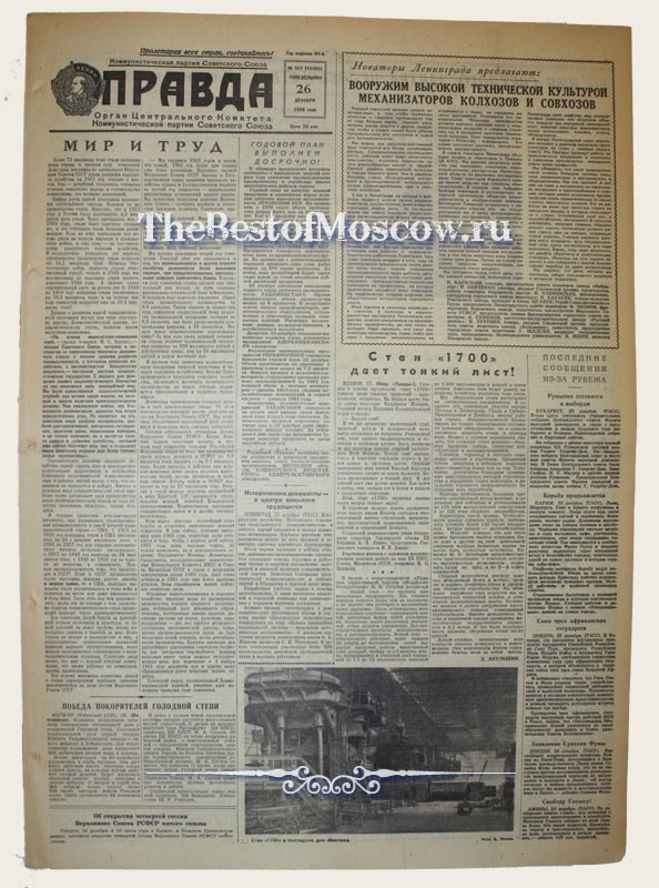 Оригинал газеты "Правда" 26.12.1960